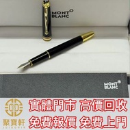 萬寶龍大班144系列鋼筆 鋼筆，原子筆，鋼珠筆，細字筆，書法用筆，鉛芯筆，墨水筆，簽字筆，筆嘴，Montblanc 萬寶龍，Parker 派克，Cartier 卡地亞，Cross 高仕，S.T. Du