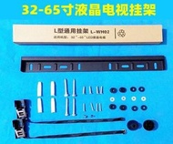 通用掛架 32-65寸 液晶電視機 顯示器 超薄支架 掛牆架