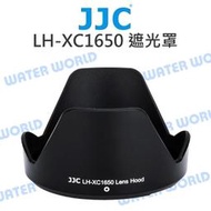 【中壢NOVA-水世界】FUJIFILM JJC XC 16-50mm 遮光罩 富士 LH-XC1650