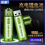 【立減20】倍量5號USB充電鋰電池7號1.5v玩具G304鼠標電動牙刷通用AA五號7號
