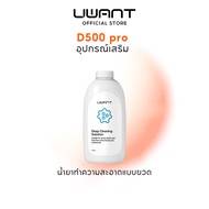 Uwant D500 Pro Accessories | น้ำยาทำความสะอาดแบบขวด
