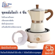 [HaoWoo Select]ชุดชงกาแฟ เตา หม้อ คุ้มค่า เตาไฟฟ้า ใหญ่ 6 ถ้วย จัดมุมกาแฟที่บ้าน! ชุด Moka Pot ไฟฟ้า