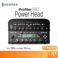 Kemper Profiler Power Head MK2 หัวแอมป์กีตาร์