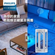 飛利浦全新Philips UV-C紫外線殺菌燈