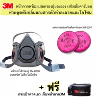 3M หน้ากากขนาดกลาง6200+ตลับกรอง3M2097 P100 แผ่นกรองฝุ่น ฟูมโลหะ เสริมชั้นคาร์บอนดูดซับกลิ่น ของสารตั