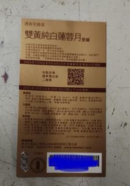 📣📣💥全場最平‼️搶💥💥    快者得🫠$2️⃣4️⃣0️⃣奇華至尊月餅奇華 雙黃純白蓮蓉月餅禮券