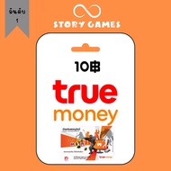 ( จัดส่งทางแชต )บัตรทรูมันนี่วอเลท Truemoney 10฿ บัตรเงินสดทรูมันนี่