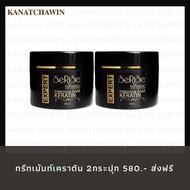 ✅ ส่งฟรี/พร้อมส่งของแท้ ✅ SeRiSe เซริเซ่ ทรีทเม้นท์เคราติน แชมพู และ ครีมนวด สูตรลดผมฟู แก้ผมแตกปลาย