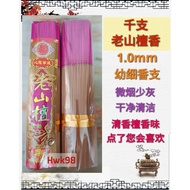 Hwk98 千支老山檀香 1.0mm幼细檀香 (微烟/少灰) Sandalwood Joss Stick