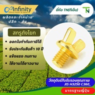 165 Rocker Tank Screw (Screw Nut) Joint Straight Brass