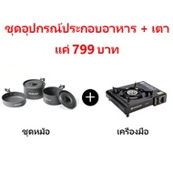 BASE OUT ตั้งแคมป์กลางแจ้งแบบพกพาอลูมิเนียมเครื่องครัวปิกนิก ส่งจากไทย