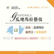 Weijue Green Beans Guatemala Geisha Coffee Honey Processed