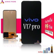 หน้าจอ ViVO V17 pro (สแกนนิ้วไม่ได้) จอชุด LCD พร้อมทัชสกรีน ViVO V17 pro จอ + ทัช ViVO V17 proแถมฟร