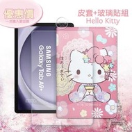 威力家 Hello Kitty凱蒂貓 三星 Tab A9+ 11吋 和服限定款 平板皮套+9H玻璃貼 X210 X216