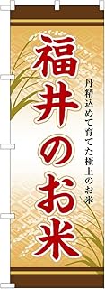 Noboriyakobo SNB-8466 Fukui Rice W23.6 x H70.9 inches (600 mm) x Height 70.9 inches (1800 mm) 1 Piec