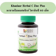 มะขามป้อมแคปซูล Herbal C Zinc Plus เฮอร์บัล ซี ซิงก์ พลัส ขาวละออมะขามป้อม วิตามินซี &amp; ซิงก์ 1กระปุก