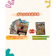 苏飞 • 小说6册套装｜送榴莲D班校园漫画系列5《长屋围城奇异事件簿》