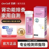 尿蛋白检测试纸尿液分析肌酐微量白蛋白亚硝酸盐尿路感染试纸Urine protein test paper Urine analysis Creatinine trace20260803