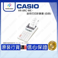 Casio - CASIO - HR-8RC-WE 迷你打印計算器 (白色)
