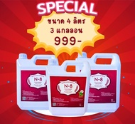 น้ำยาล้างแอร์ N-8 ชนิดไม่มีส่วนผสมของโซดาไฟ โปรโมชั่น 4 ลิตร 3 แกลลอน