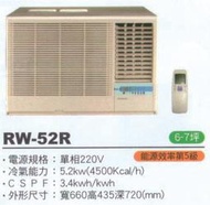 大高雄含基本安裝【ROYAL皇家】RW-52R 定頻五級窗型右吹冷氣/房東、小吃部最愛品牌