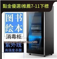 滿300出貨全網最低價  可開發票圖書消毒櫃繪畫本信件檔案辦公用品票據專用紫外線臭氧消毒櫃書櫃