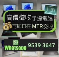回收電腦 iPhone MacBook iPad 手機 。電腦回收 回收手機 收買佬 電話5271 4280。回收電腦/電腦回收/回收ipad/回收手機/手機回收/ipad回收/回收電子產品/電子產品