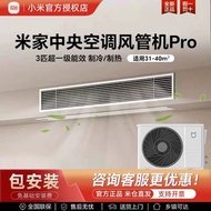 小米三匹風管機 Pro 中央冷氣黃埔自取Xiaomi Mijia Central Air Conditioner Pro