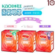 花王 [3種香味蒸氣溫熱眼罩優惠組合] - 無香/薰衣草/洋甘菊香 3x12片裝 - KAO Steam Eye Mask -No Fragrance/ Lavender/Chamomile