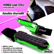 ของแต่ง คันเหยียบพักเท้าหลง HONDA LEAD125 ปี 2019-2023 อลูมิเนียม cnc FAKIE ของแท้ 100% ตรงรุ่น สีอโนไดร์ ไม่ลอก ซ๊ดง่าย ติดตั้งง่ายๆ 1ชุด2ชิ้น L/R