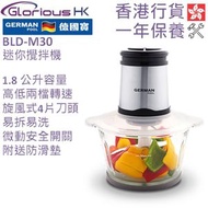 德國寶 - BLD-M30 迷你多功能攪拌機 香港行貨 | 碎肉機