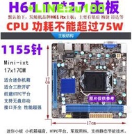 1155針itel H61 ITX 17x17梅捷七彩虹 mii迷你主板工控HTPC機箱