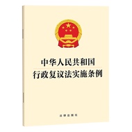 Regulations on the People's Republic of China Administration Administration Law