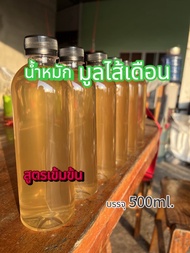 น้ำหมักมูลไส้เดือนแท้100% ขนาด 500ml. ช่วยให้รากพืชแข็งแรง เร่งการเจริญเติบโต