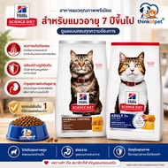 [Bag] Hill's Science Diet Cat Food Hills Cats Age 7+ And Hairball 7+