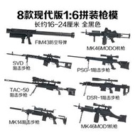 ◥素體專賣店◤現貨/預購 4D拼裝組裝模型-E 軍事步槍 狙擊槍 1/6 12吋人偶用