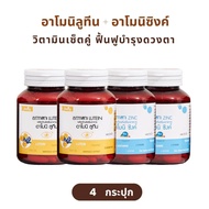 ( ของแท้จากบริษัท ) อาโมนิลูทีน Armoni Lutien อาโมนิซิงค์ Armoni Zinc วิตามิน ลูทีน ซิงค์  วิตามินบำ