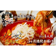 ふるさと納税 ＜定期便3ヶ月＞ もつ煮のまつい本店 とろけるほど柔らかい究極のもつ煮 辛口 500g×2袋(4人前) | もつ煮の松井 松井 味噌味.. 埼玉県東松山市