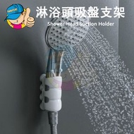 WANTAT - 淋浴頭吸盤支架/矽膠花灑支架/免打孔吸盤沐浴噴頭支架/壁掛式淋浴頭支架/浴室/廁所/沐浴花灑座 - 白色