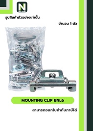 สต๊อปเปอร์เทอร์มินอล(เหล็ก) BNL6 / STOPPER BNL6 (DIN Rail) 1 ตัว " IDEC "