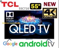🔥 🔥 (全新行貨) TCL 55C716 QLED 超高清安卓電視 AI Google Play TV C716系列🔥 🔥
