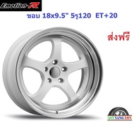 แม็ก อีโมชั่นอาร์ S1R ขอบ 18x9.5"/10.5" 5รู120 ET+20/+25 WLP (BMW)