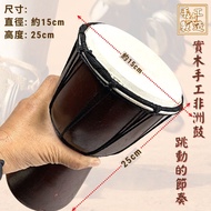 【自然傳統樂器屋】 非洲鼓 非洲鼓(素色25cm) (現貨) 實木非洲鼓 Djembe金杯鼓 羊皮非洲鼓 手打鼓 金盃鼓