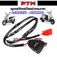 Giorno+/Lead125 Split Light Set Direct Model Giorno/Lead125 Switch