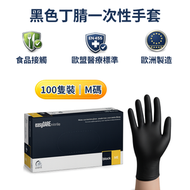 easyCARE 黑色丁腈檢查手套（中碼 M）｜無粉無乳膠｜一次性手套｜食品接觸用｜抗菌抗病毒手套｜歐洲製造｜AQL1.0國際標準｜一次性丁晴手套｜每盒100隻