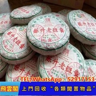 24小時高價上門回收茶葉 茶葉回收 回收金大益回收大益茶 回收雲南七子餅茶 回收老班章 回收千羽孔雀 2000年001无R红大益7042金丝带， 2003年班章乔木生态沱茶200克，2002年红大益云