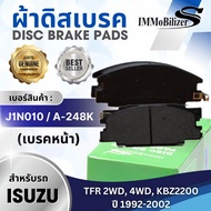 ผ้าดิสเบรคหน้า Immobilizers (J1N010 A-248K) รุุ่นรถ ISUZU TFR 2WD 4WD ปี 1992-2002
