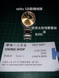 Seiko 5自動機械錶