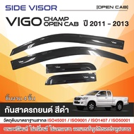 คิ้วกันสาดประตู VIGO CHAMP 2011 - 2013 คู่หน้า+ช่องแค๊บ (4ชิ้น) อะคริลิคสีดำ 2 ประตูแค็บ (ดำล้วนไม่มีลวดลาย) ของแต่ง ชุดแต่ง ประดับยนต์