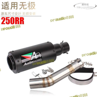 【品質認證】【公司貨】適用於無極250rr改裝排氣管 機車改裝跑車音回壓排氣管